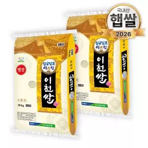 26년산 푸드앤픽 임금님표 이천쌀 20kg(10kg 2개) 농협쌀 햅쌀