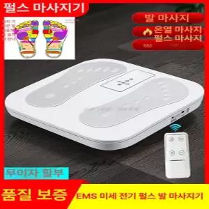 발마사지기계 고주파 발바닥지압 지압 발지압판 압축 돌자갈 풋살기