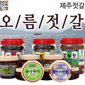 멸치젓 제주 자리젓 갈치속젓 오름 젓갈 500g 자리젓갈 반찬