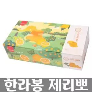 햇살 한라봉 하리보 제주 제리뽀 바람을 담은 기념품 1박스 m57E6EF
