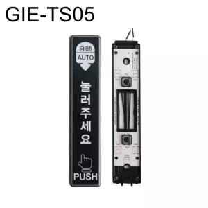 GIETS05 일반 자동문스위치