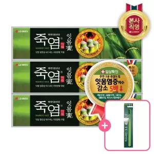 신세계라이브쇼핑 죽염 잇몸고 치약 120g 3개 + 칫솔 1개