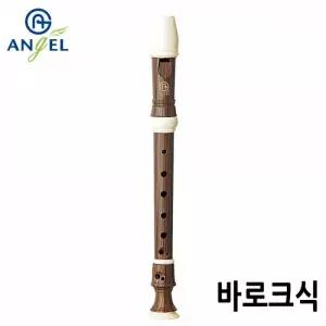 엔젤악기 우드 소프라노 리코더 (AWR-SW) (바로크식)