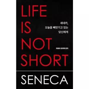 세네카 오늘을 빼앗기고 있는 당신에게