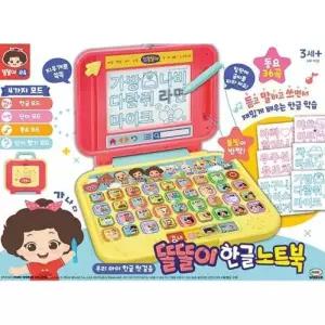 [백화점출고] 똘똘이 한글노트북