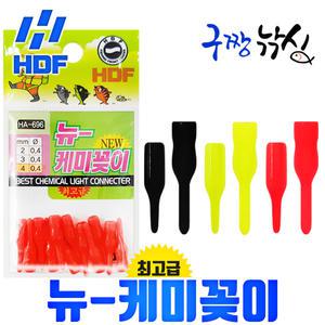 구짱낚시 해동 뉴-케미꽂이(HA-696)/ 케미고무 찌고무 채비소품