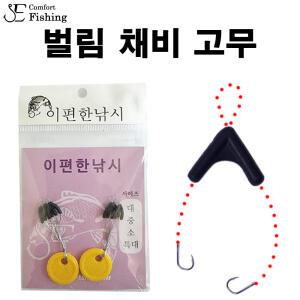 이편한낚시 벌림채비고무 손잡이노랑 바늘목줄 정품 파란낚시