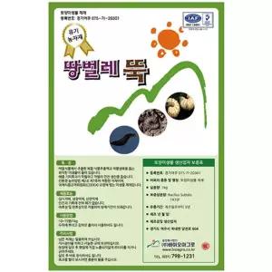 땅벌레뚝 10kg . 토양미생물 제제.
