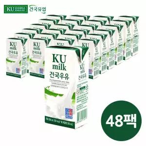 고소하고 진한 맛 건국멸균우유 200ml 2박스(48팩)