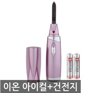 진케어 이온 아이컬 (핑크) 속눈썹 고데기