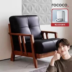 로코코 오슬로 카우 천연면피가죽 1인 원목소파