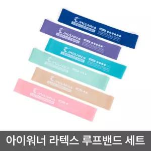 아이워너 라텍스 루프밴드 세트 파우치 포함 스쿼트 홈트 스트레칭 근력운동