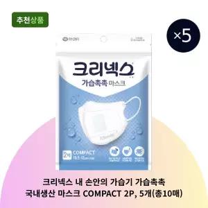 크리넥스 내 손안의 가습기 가습촉촉 국내생산 마스크 COMPACT 2P, 5개(총10매)