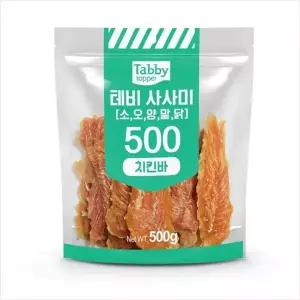 [하프클럽/셀럽하우스]D18 Tabby 테비사사미 치킨바 500g