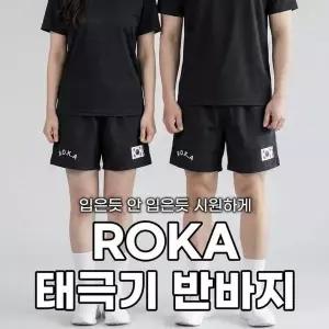 [에이치플러스몰](민메이커)여름 ROKA 로카 쿨링 반바지 육군군인 체육대회