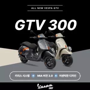 [베스파이스트 공식딜러] 전용 MY25 ALL NEW GTV300 스마트키
