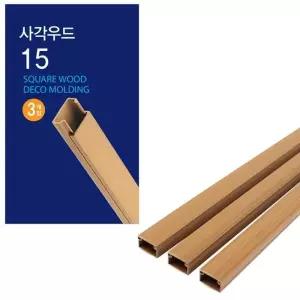 코텍 사각우드 몰딩 이무 15mm x 1M 3개입 나혼자 diy