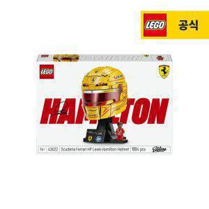[26년 5월 신상] 레고 에디션 43022 스쿠데리아 페라리 HP 루이스 해밀턴 헬멧