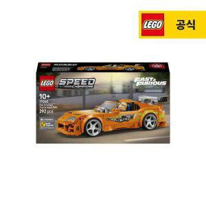 레고 스피드챔피언 77260 분노의 질주 Toyota Supra MK4 [공식][신제품]