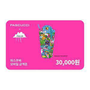 파스쿠찌 모바일금액권 3만원권