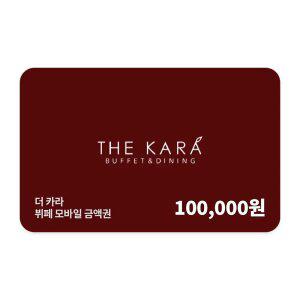 [호텔 스카이파크 센트럴 서울 판교]더 카라 뷔페 10만원권