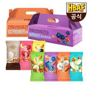 HBAF 바프 먼투썬 하루견과 30봉 견과류 선물세트 한줌견과 (크랜베리,블루베리,마카다
