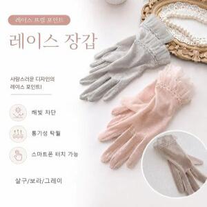 해빛차단 여름 여성 레이스 스마트폰터치 웨딩장갑