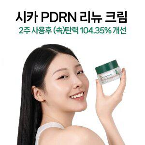 [ENTT] 트리플 리뉴 크림 시카 PDRN 피부 탄력 피부 장벽 강화 속탄력 개선