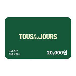 [뚜레쥬르] 제품교환권 2만원권