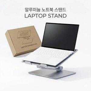 노트북 거치대 알루미늄 접이식 각도조절 스탠드 발열 방지 받침대 AP1380