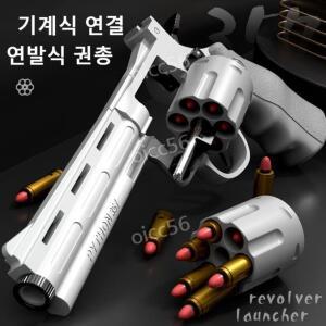 리볼버 너프건 소프트건 탄피 배출