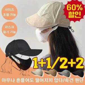 1+1 [남녀통용] 마스크를 걸을 수 있는 차양모 마스크 일체형 햇빛가리개 여름등산모