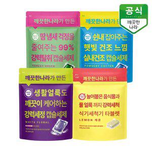 깨끗한나라 세탁세제 캡슐세제/식세기 타블렛 모음전