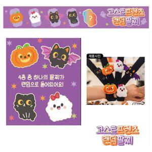 Q 고스트 프렌즈 랜덤팔찌