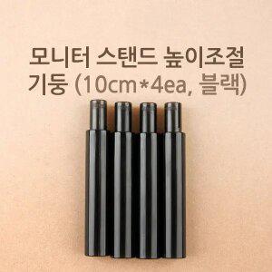 모니터 받침대 스탠드 높이조절 기둥 AP0307