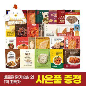[바르닭] 닭가슴살/스테이크/한입/스팀/훈제/밥 외 1팩 골라담기