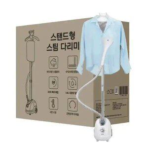 스탠드형 스팀다리미 옷걸이 다리미판 1800W 이동식 전기 고온 스팀 수평 수직 듀얼모