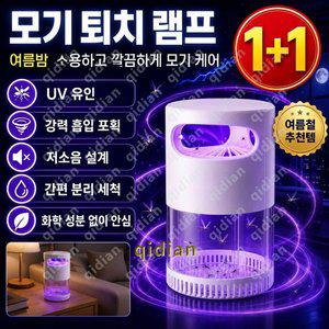 신제품 특별 혜택 모기 퇴치 램프 신형 휴대용 가정용 전기 모기퇴치기 구매1위 날파리