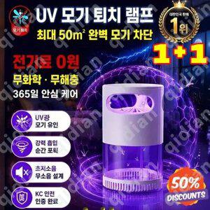 1+1 모기 퇴치 램프생체모방 360도 블랙홀 흡입형 안심 모기 퇴치기모기퇴치기모기기피