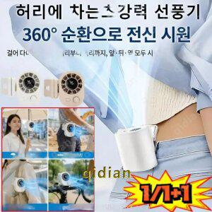 1/1+1 이동식 미니 에어컨 멀티 휴대용 클립 선풍기 360도 순환으로 전신 시원a