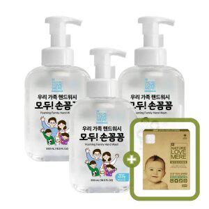 네이쳐러브메레 손꼼꼼 온가족 핸드워시 베이비파우더향 용기형 550ml 3개 [GIFT] 유아