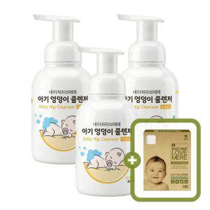 네이쳐러브메레 약산성 아기 엉덩이 클렌저 거품 용기형 320ml 3개 [GIFT] 유아위생면