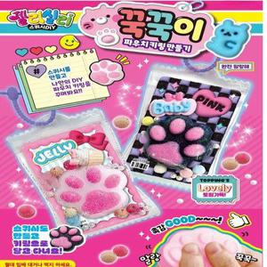 J2K 말랑이 파우치 키링 만들기 세트 DIY 스퀴시 키트 선물 스트레스 해소