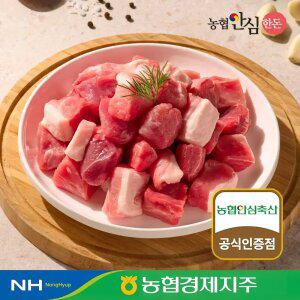 농협안심 한돈 국내산 돼지고기 찌개용/다짐육 1kg (500g X 2팩)