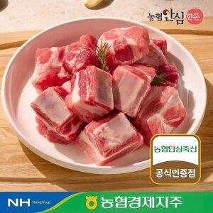 농협안심 한돈 국내산 돼지고기 돼지갈비 1kg 찜용