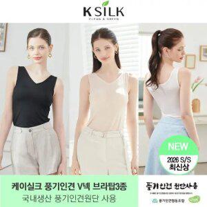 26년 최신상 케이실크 풍기인견 브라탑 3종(브이넥형)