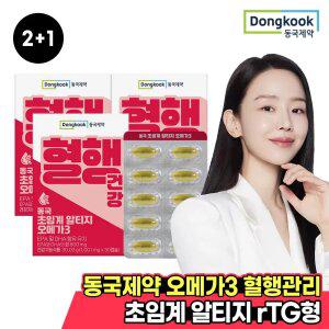 동국제약 초임계 알티지 rTG형 오메가3 혈행관리 총 3박스 (3개월분)