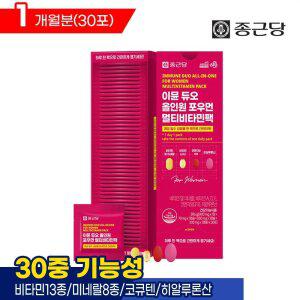 종근당 이뮨듀오 올인원 포우먼 멀티비타민팩 1박스(30포)