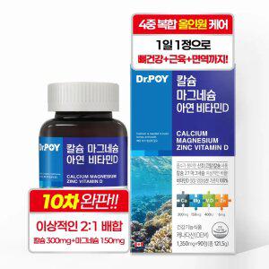 닥터포이 칼슘 마그네슘 아연 비타민D 영양제 90정 3개월분