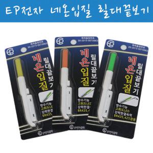 EP전자광학 네온입질 릴대끝보기 /네온입질/전자케미/야간케미/끝보기/민물낚